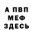 Метамфетамин мет ProstoVova